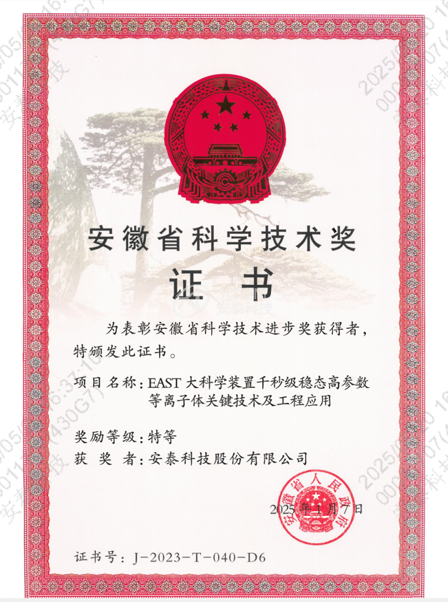 特等獎(jiǎng)！安泰科技核聚變高性能鎢銅部件再獲殊榮